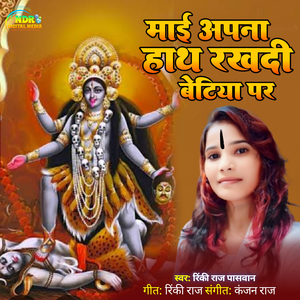 Mai Apna Hath Rakhdi Betiya Par