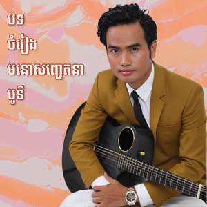 ខំលួចស្រលាញ់អូន