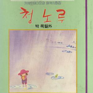 가을 저녁의 시(시인: 김춘수)