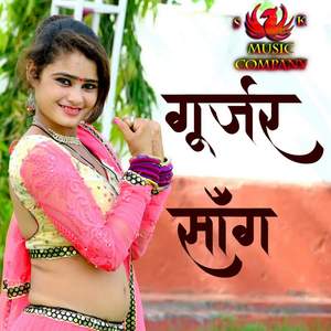 Me Gurjar Ko Chora Hat Isaro Kar