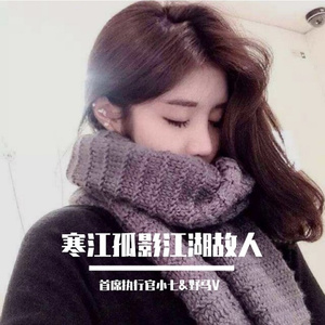 寒江孤影江湖故人