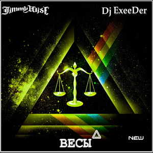 Весы (Новая версия)