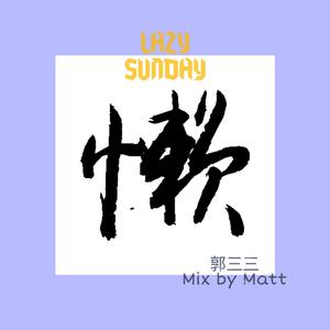 懒癌( pord by 彭施浩）