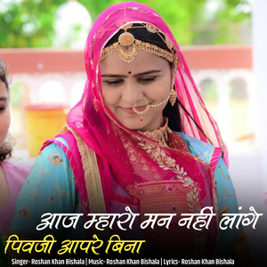 Aaj Mharo Mn Nhi Lage Pivaji Aapre Bina