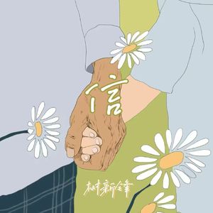 信