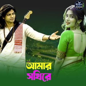 Amar Shokhi Re