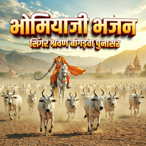 Bhomiyaji Bhajan