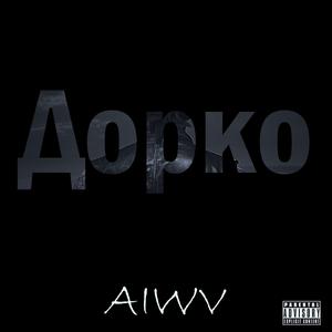 Кровавое крещение