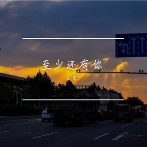 此生不换