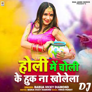 Holiya Me Choli Ke Hook Na Kholela DJ