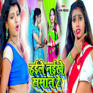 Haile Naikhe Saman Re