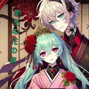 闇夜の花の都(可愛い)