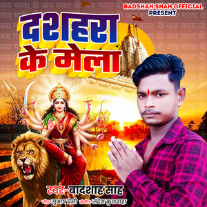 DASHAHARA KE MELA