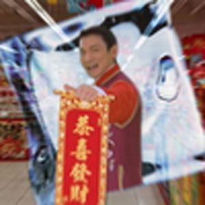 恭喜发财(鬼畜)