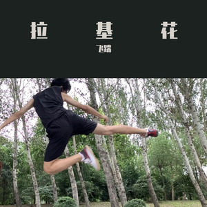 Wolf（prod.黄吉吉）