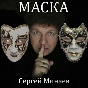 Маска