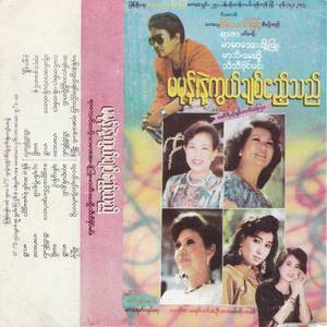 Thu Ngal Chin Toe Mingalar Pwal