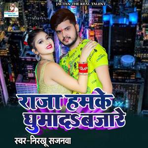 Raja Hamke Ghumada Bazare