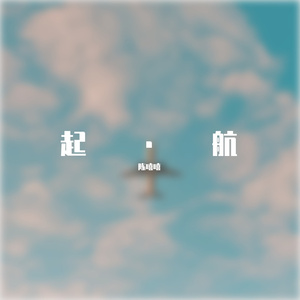 下个夏天我们还要再见（Prod by REVIVAL MUSIC）