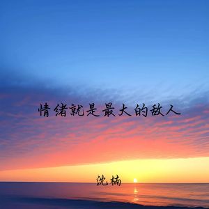 你的爱 只是一场博弈