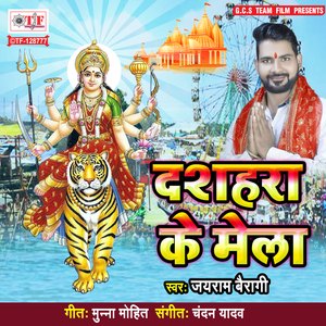 Dashhara Ke Mela