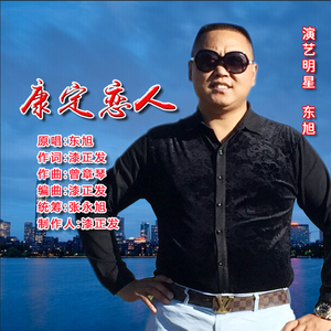 康定恋人（伴奏）