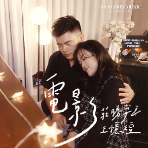 电影 (feat. Good John Music)
