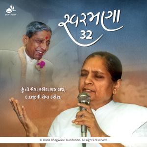 Hu to Seva Karish Raj Raj Dadajini