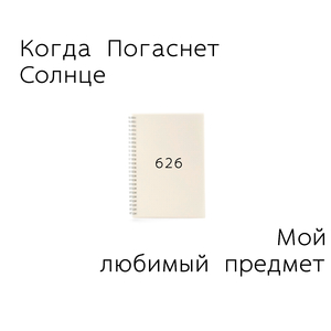 Мой любимый предмет