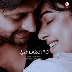 Preethi Shuruvagide (From "INTO YOU") (Original Motion Picture Soundtrack)