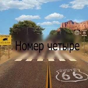 Мы брали своё