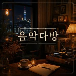 비 오는 날의 독백