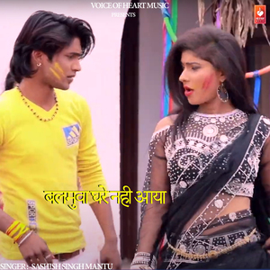 बलमुवा घरे नही आया