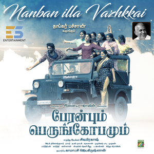 Nanban Illa Vazhkkai (From "Peranbum Perungobamum")