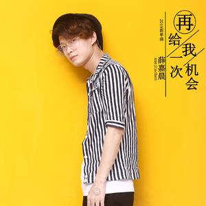 再给我一次机会