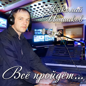 Я не чему не удивляюсь (Бонус-трек)