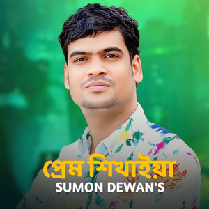 Prem Shikhaiya