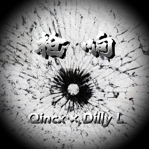 枪响（Feat. Dilly L Lee）