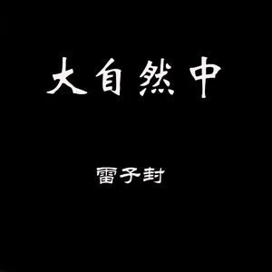 大提琴组曲