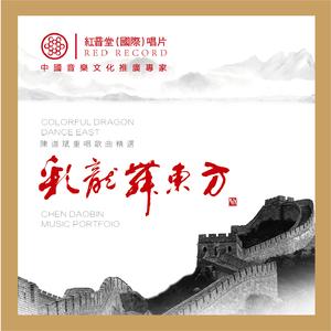 中华好明月 (红音堂·合唱版)