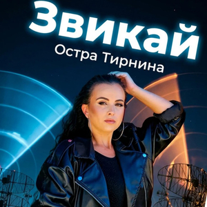 Звикай