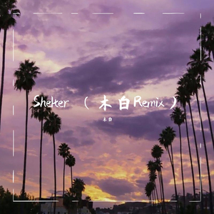 Porter Robinson-shelter（木白 remix）