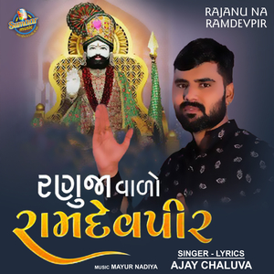 Ranuja Na Ramdevpir