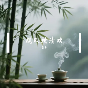山野忘尘心