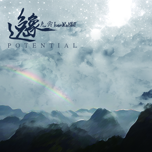 命の真実（cover 生田绘梨花）