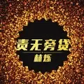 责无旁贷 (DJ版)