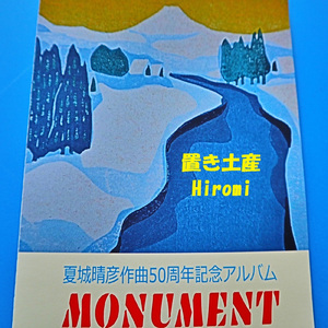 置き土産