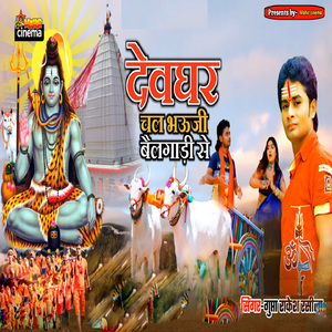 Devghar Chal Bhauji Bailgadi Se