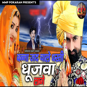 Banna Jad Chale Dharti Dhujva Lage