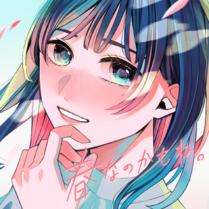 春なのかもね。
